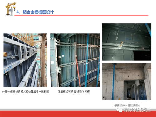 精品 深圳建工铝合金模板施工技术培训,98页ppt下载